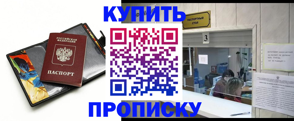 прописка ребенка в Крымске