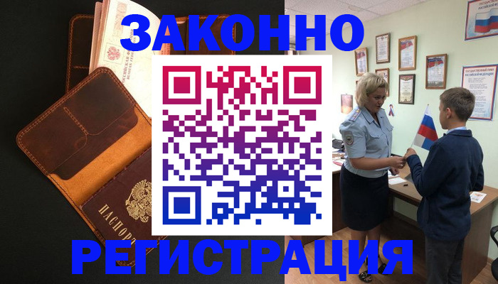 прописка для кредита в Крымске